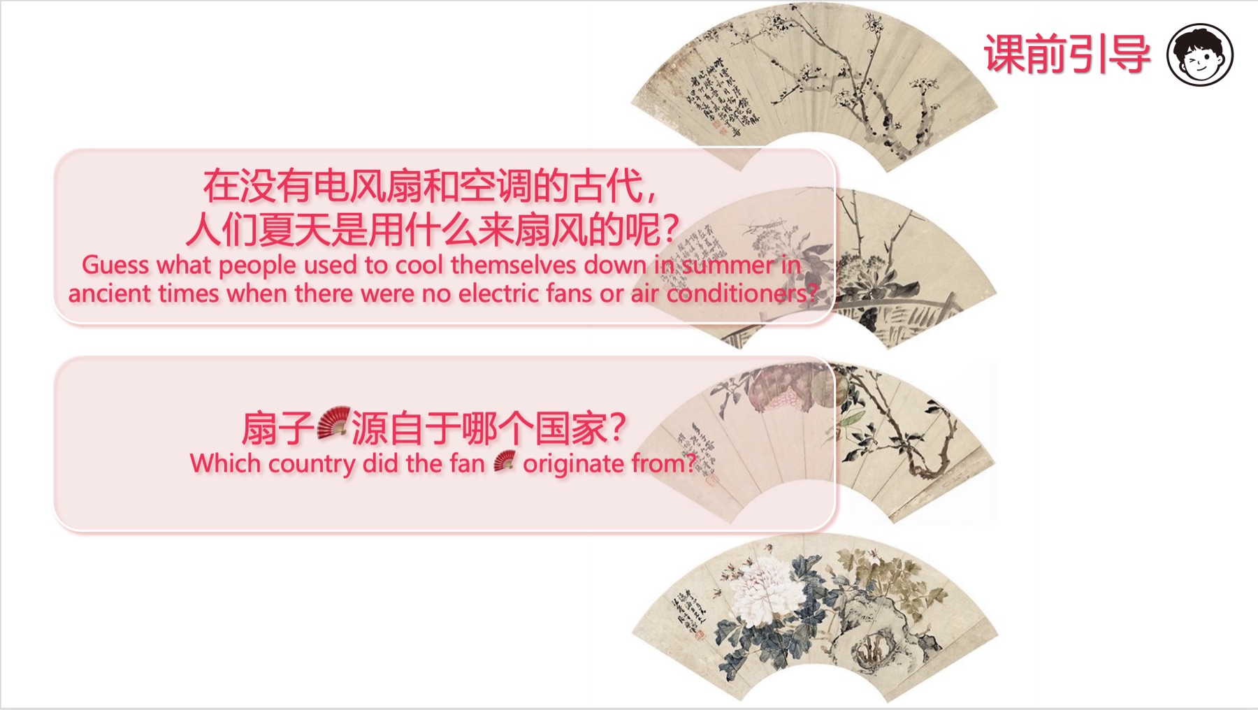 Bilingual discussion questions from the fan lesson